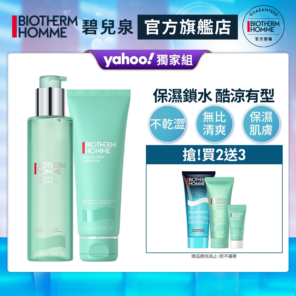 【官方旗艦店】Biotherm 碧兒泉 男仕 活泉酷涼清潔組(活泉潔顏露 125ml+保濕水 200ml)