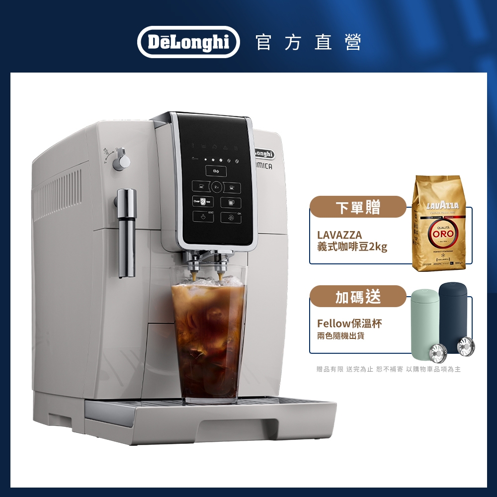 官方總代理【Delonghi】ECAM 350.20.W 全自動義式咖啡機 + 咖啡豆 + 保溫杯