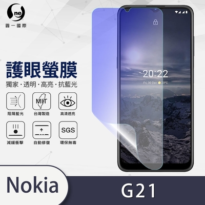 O-one護眼螢膜 Nokia G21 全膠螢幕保護貼 手機保護貼