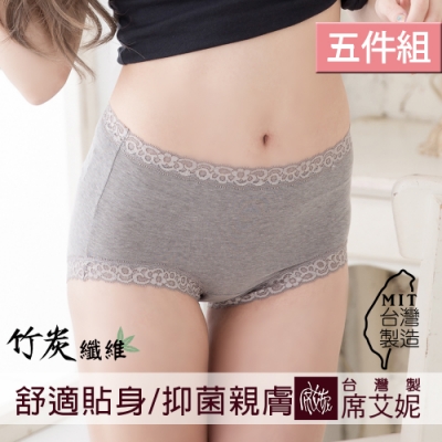 席艾妮SHIANEY 台灣製造(5件組)41%抗菌竹炭纖維 高腰棉質內褲