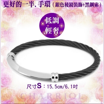 CHARRIOL夏利豪 Bangle Better Half更好的一半手環 銀飾件+黑索S款 C6(04-301-1273-0-S)