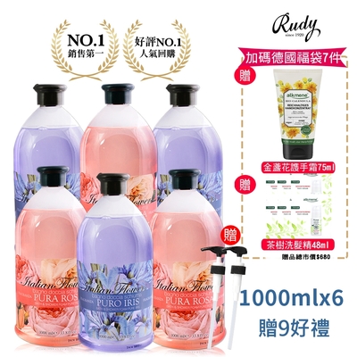 義大利Rudy Profumi沐浴露1000ml-淡粉玫瑰x