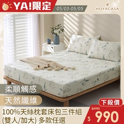 HOYACASA 100%天絲枕套床包三件組(雙人/加大)-多款任選