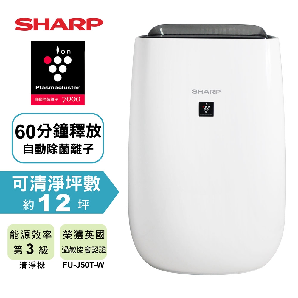 SHARP夏普 12坪 自動除菌離子空氣清淨機 FU-J50T-W