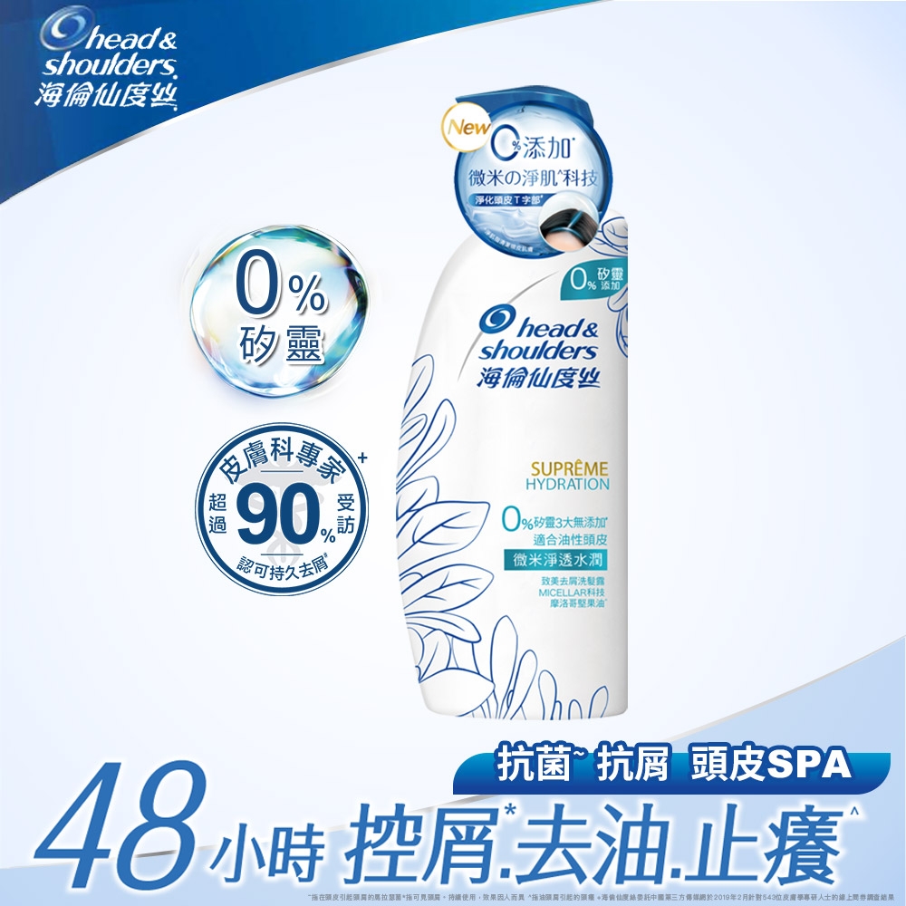 海倫仙度絲 微米淨透洗髮露500ml