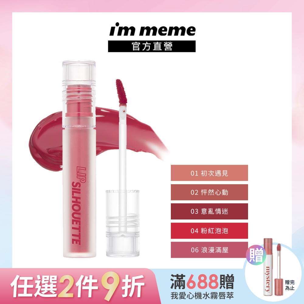 I'M MEME 我愛唇欲水光唇釉4g(水嫩透亮嘟翹唇)