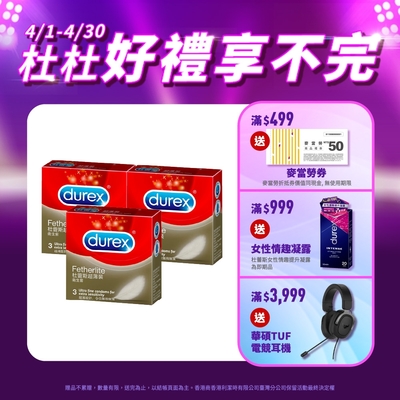 【Durex杜蕾斯】 超薄裝保險套3入x3盒