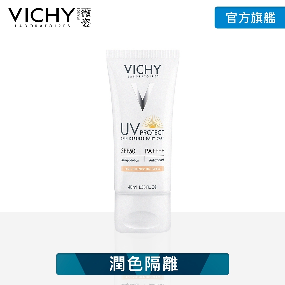 VICHY薇姿 極效水感BB霜 SPF50 40ml 潤色隔離