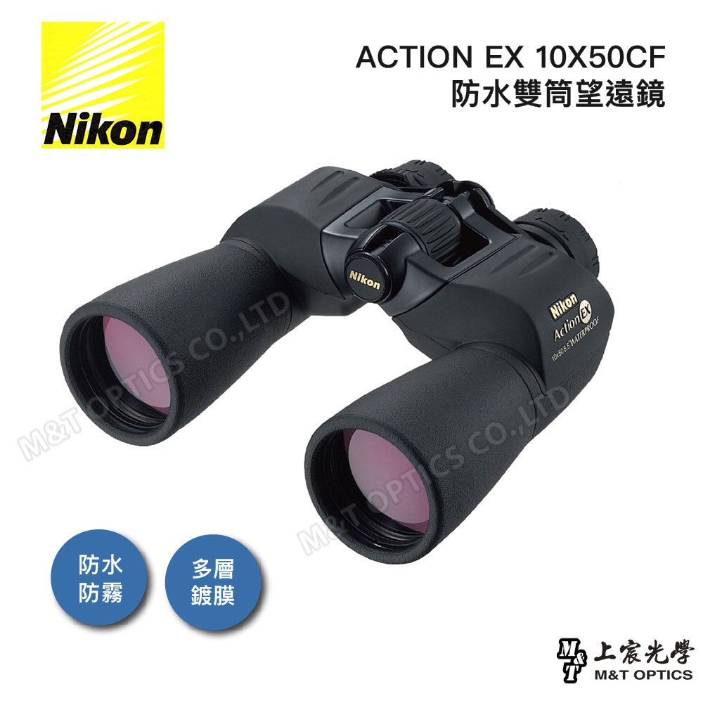 NIKON ACTION EX 10X50CF雙筒望遠鏡| 雙筒望遠鏡| Yahoo奇摩購物中心