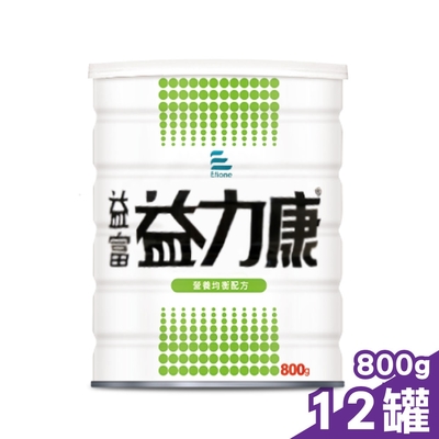 益富 益力康 營養均衡配方 800gX12罐 (特定疾病配方食品)
