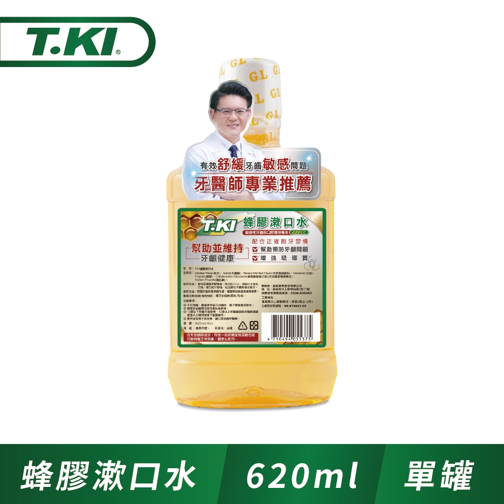 T.KI 蜂膠漱口水 620ml