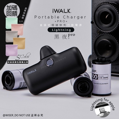 iWALK 新一代PRO版4800mAh快充行動電源lightning(IPHONE蘋果專用頭)-黑夜