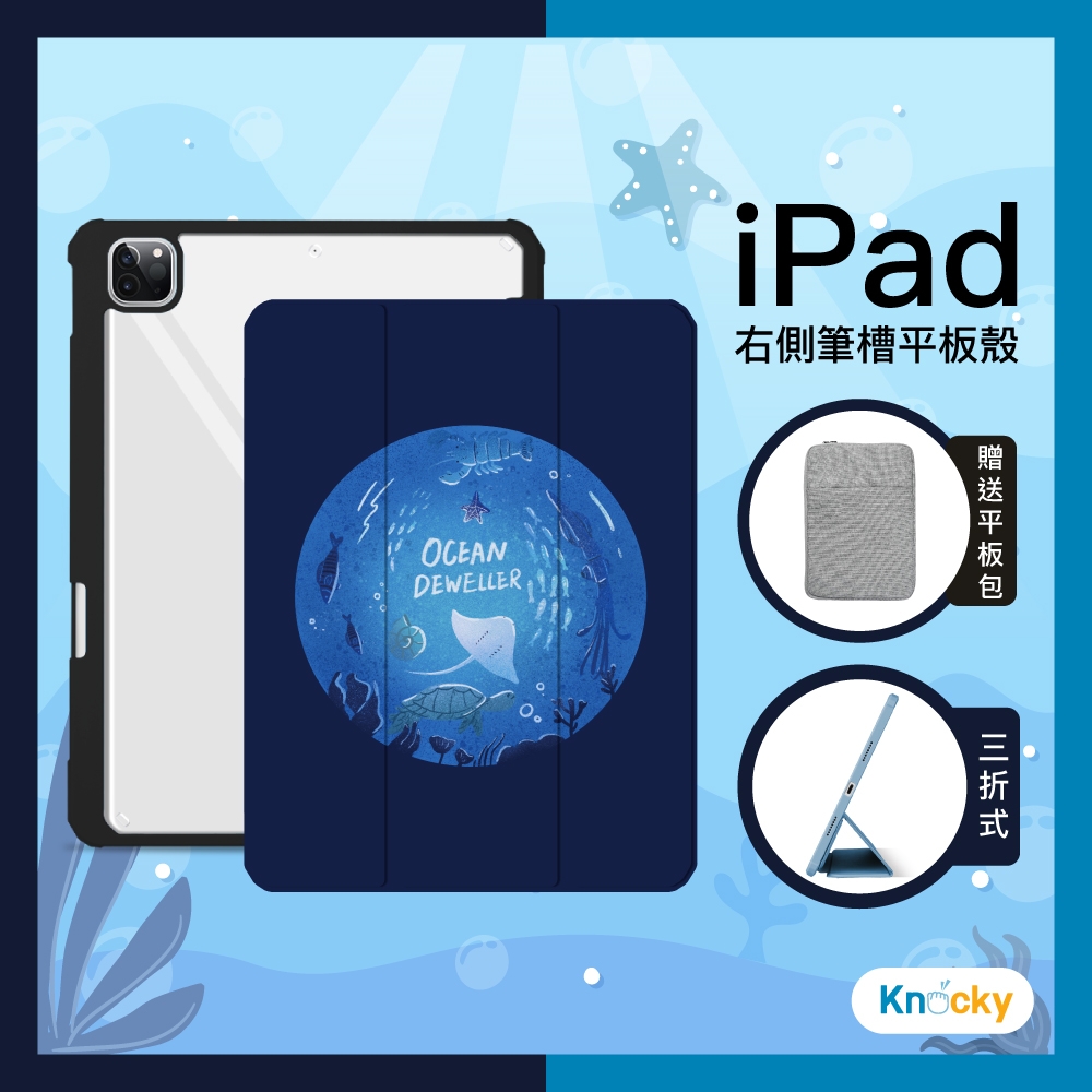 【Knocky原創聯名】iPad mini 6 8.3吋 保護殼『海底生物』