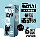 OATLY 低脂燕麥奶 6瓶/箱 (1000ml/瓶) product thumbnail 1