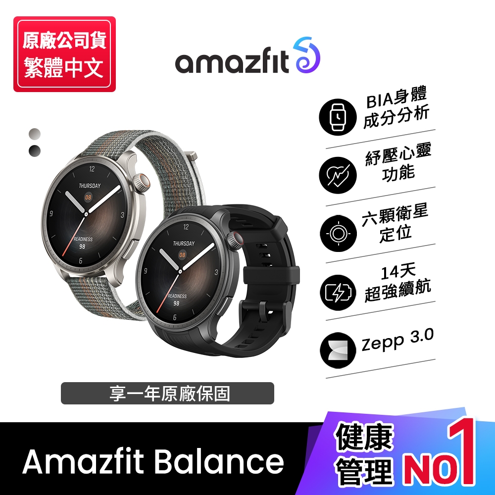 【Amazfit 華米】Balance全方位健康管理智慧手錶(BIA體脂測量/六星定位/150+運動功能/原廠公司貨)