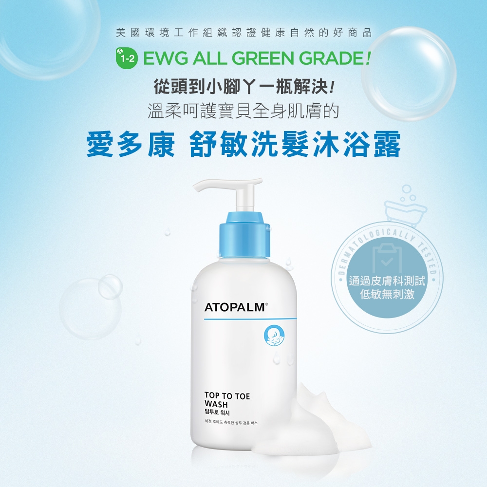 ATOPALM愛多康 舒敏洗髮沐浴露-寶寶專用300ml