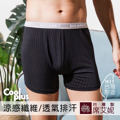 席艾妮SHIANEY 台灣製造 男性涼感平口內褲 透氣網孔 排汗速乾(黑色)