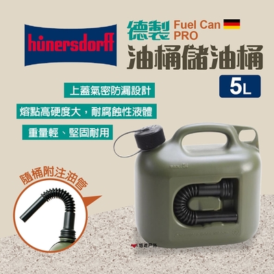 【Hünersdorff】德製儲油桶 Fuel Can PRO 5L(軍綠)