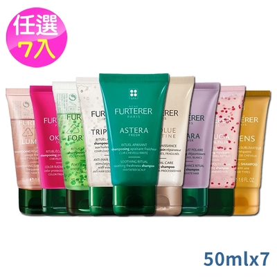 RENE FURTERER 萊法耶 紫苑草舒緩/複方精油 髮浴50ml - 8款任選7入