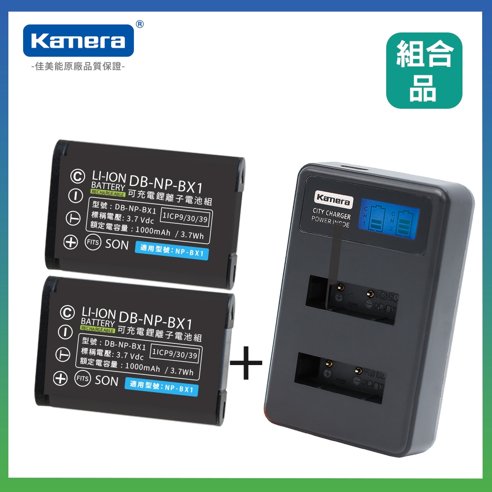 Kamera 鋰電充電組 for Sony NP-BX1 鋰電池 二入 +液晶雙槽充電器 (DB-NP-BX1 / NPBX1) RX100 VII