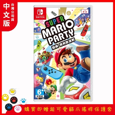 【Nintendo 任天堂】Switch 遊戲片 超級瑪利歐派對 中文版