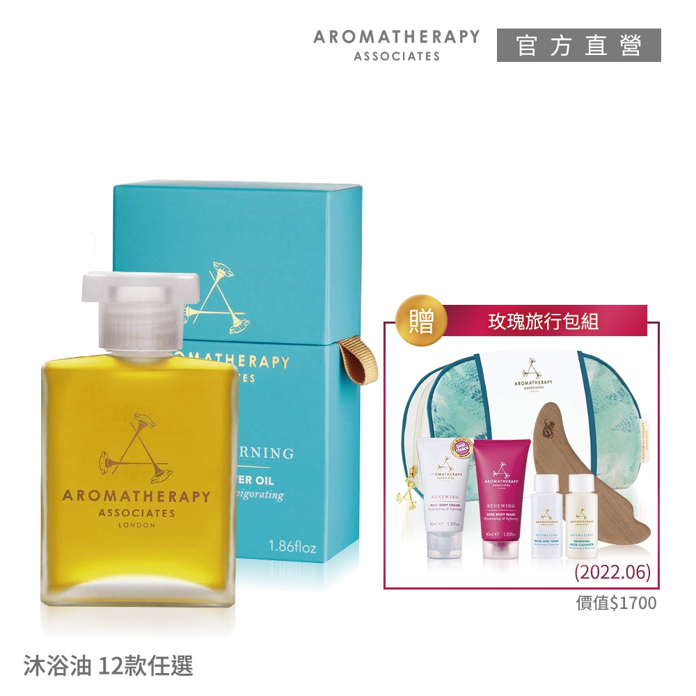 AA英國皇家芳療 冠軍沐浴油獨家優惠組 (Aromatherapy Associates)