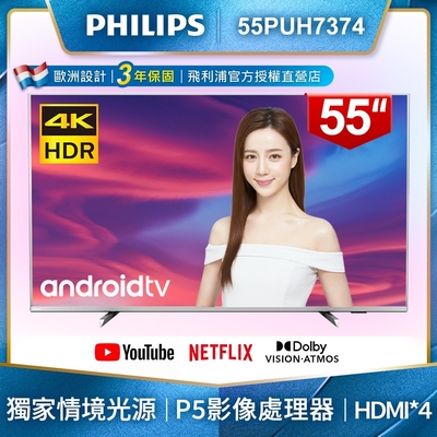 PHILIPS飛利浦 55吋4K Android聯網液晶+視訊盒55PUH7374