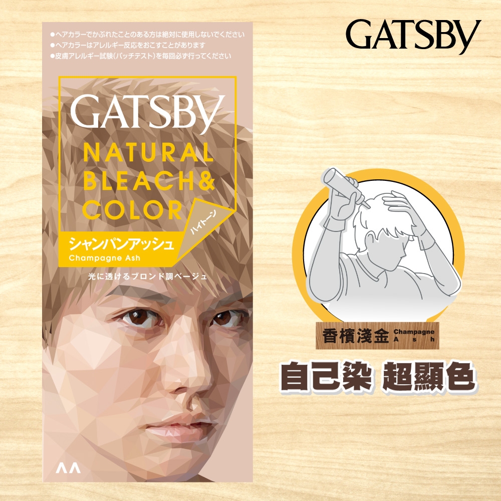 GATSBY 無敵顯色染髮霜(香檳淺金)