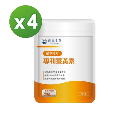 複合專利薑黃素膠囊 x4