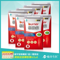 船井 burner倍熱 健字號極纖錠7盒限定組(共420粒_速)