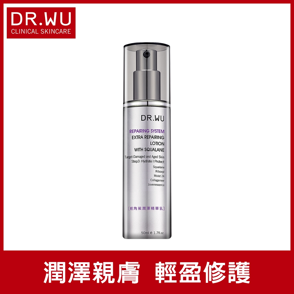 (福利品)DR.WU 輕角鯊潤澤精華乳50ML