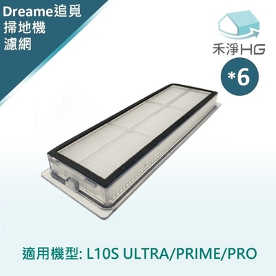 【禾淨家用HG】追覓科技 L10s Ultra.Prime AI.Pro 3D 副廠掃地機配件 濾網(6入/組)