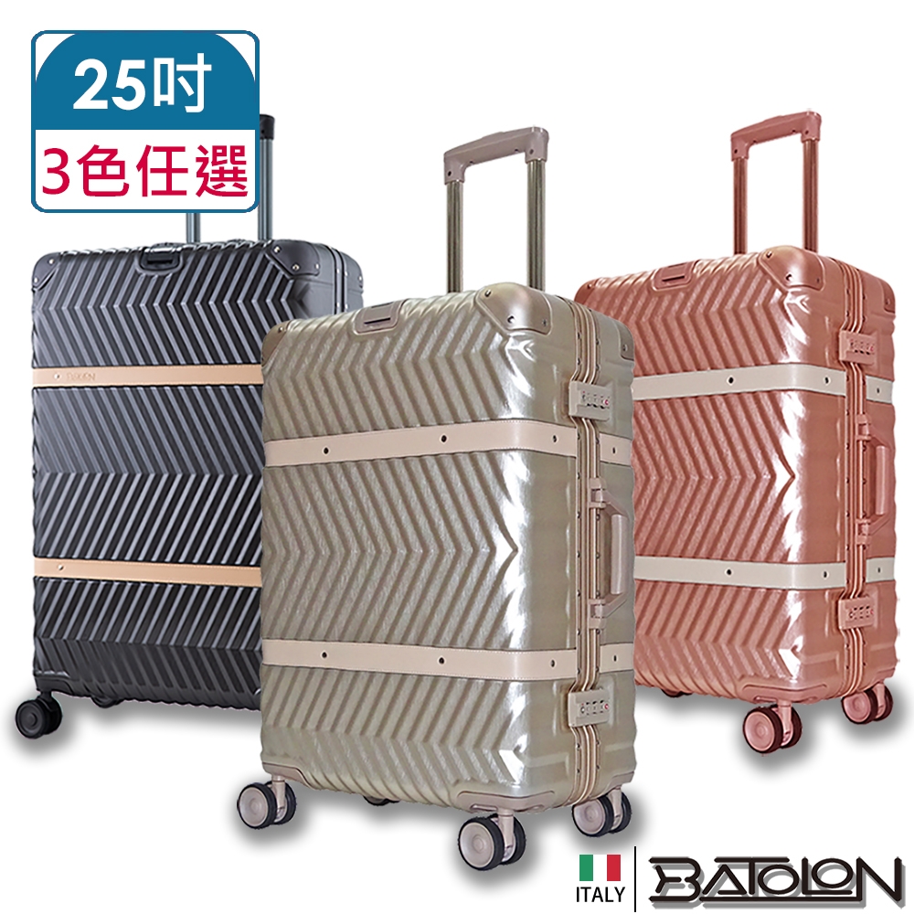 BATOLON寶龍 25吋 夢想啟程TSA鎖PC鋁框箱/行李箱 (3色任選)
