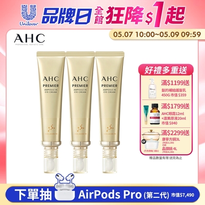 (3入組)AHC 奇蹟膠原抗紋緊緻全臉眼霜 40ML