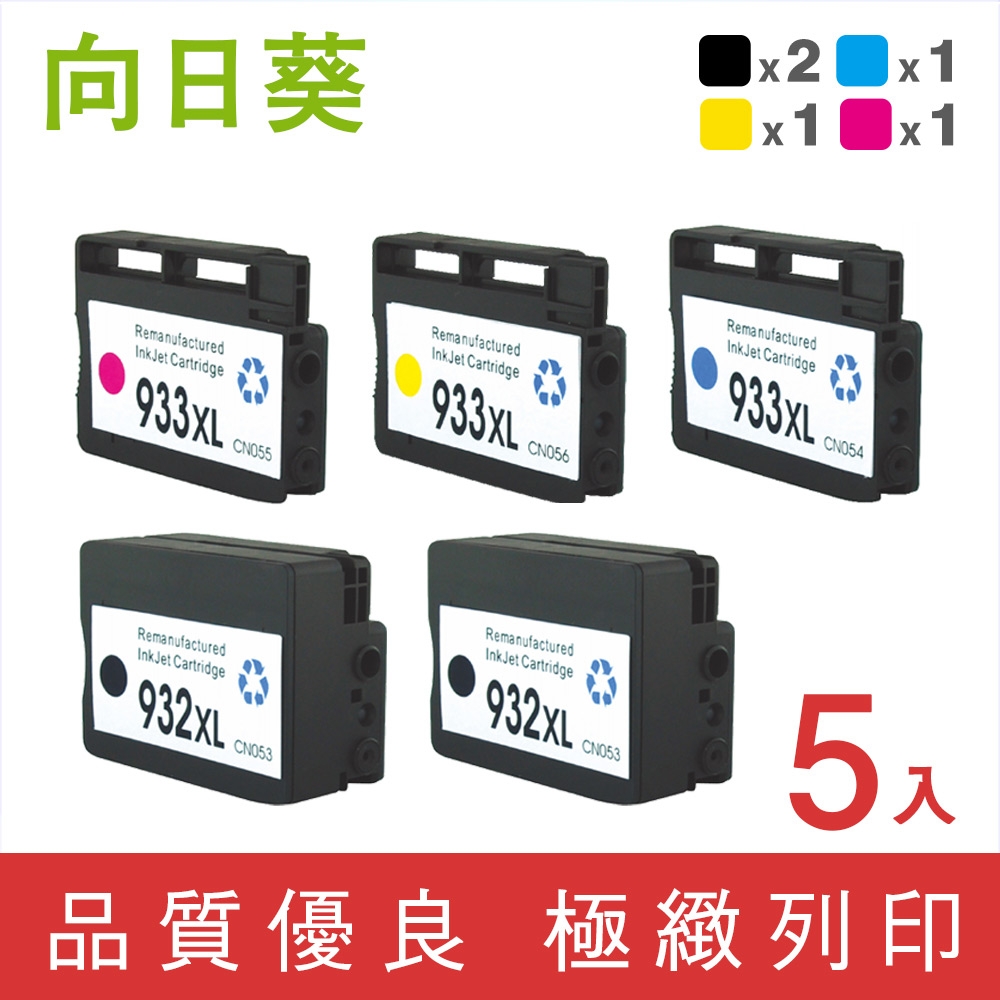 向日葵 for HP 2黑3彩高容量 CN053AA~CN056AA 環保墨水匣 /適用 HP OfficeJet 6100/6600/6700/7110/7610/7612/7510A