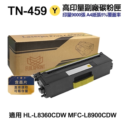 【Brother】 TN459 黃色 高印量副廠碳粉匣 TN-459 適用 HL-L8360CDW MFC-L8900CDW
