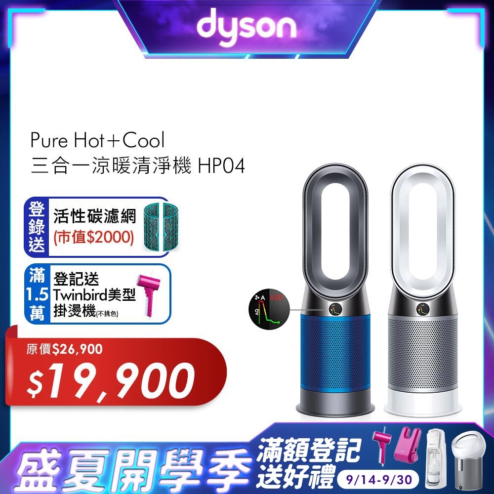 Dyson戴森 Pure Hot+Cool 三合一涼暖風扇空氣清淨機 HP04mobile01討論區評價