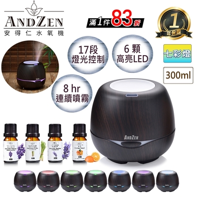 【 ANDZEN安得仁 】香薰機/水氧機(AZ-3000深木紋)+精油10ml x 4瓶 薰香機 加濕器 超音波 負離子