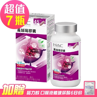 【永信HAC】蔓越莓膠囊x7瓶(90粒/瓶，2025/05/31到期)-贈 諾力飲 喝的玻尿酸6日份