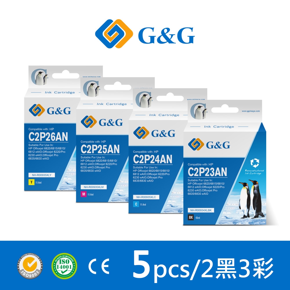 【G&G】for HP 2黑3彩 C2P23AA/C2P24AA/C2P25AA/C2P26AA/934XL/935XL 高容量相容墨水匣超值組 /適用OfficeJet Pro 6230/6830