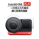 Insta360 ONE R/RS 一吋感光元件 專用鋼化玻璃保護膜 product thumbnail 1