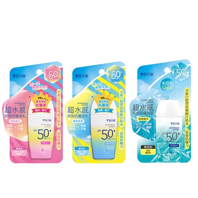 【雪芙蘭】超水感高效防曬凝乳系列SPF50+/PA++++ 45g