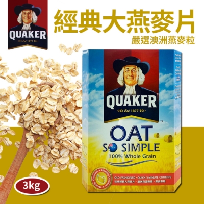 【QUAKER 桂格】經典大燕麥片(3000g/盒)