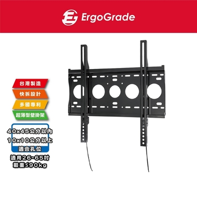 ErgoGrade 26-65吋萬用快拆式電視壁掛架(EGLS4040)