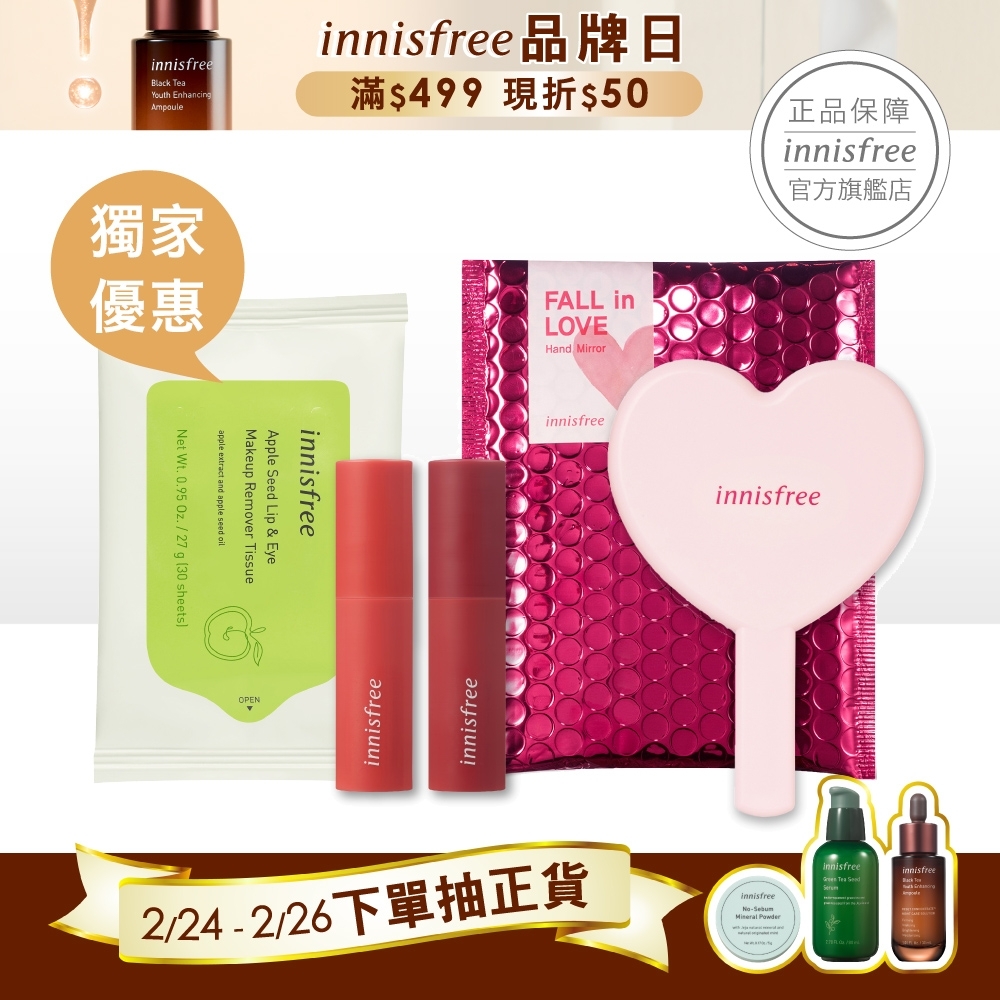 innisfree 花漾綿蜜唇萃甜蜜組