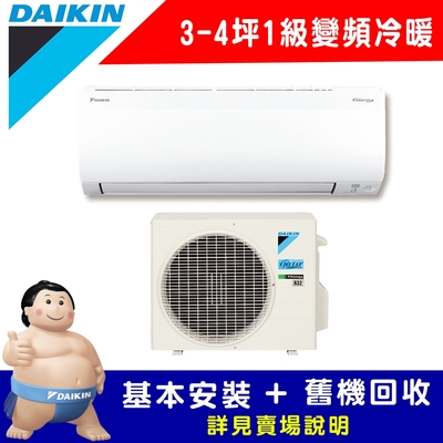 DAIKIN大金 3-4坪 1級變頻冷暖冷氣 RXV22UVLT/FTXV22UVLT 大關U系列