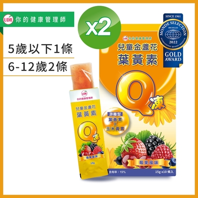 UDR 兒童金盞花葉黃素Q凍x2盒#無色素#無香料#無甜味劑