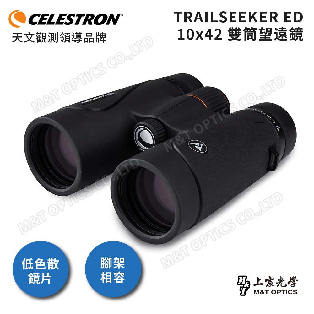 CELESTRON TRAILSEEKER 10X42 ED 雙筒望遠鏡