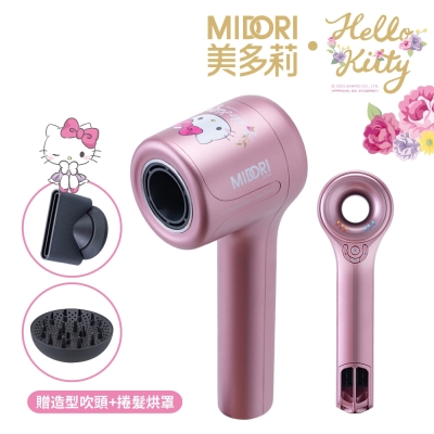 【MIDORI美多莉】Kitty聯名限定款-高風速溫控負離子吹風機(贈造型吹頭+捲髮烘罩)