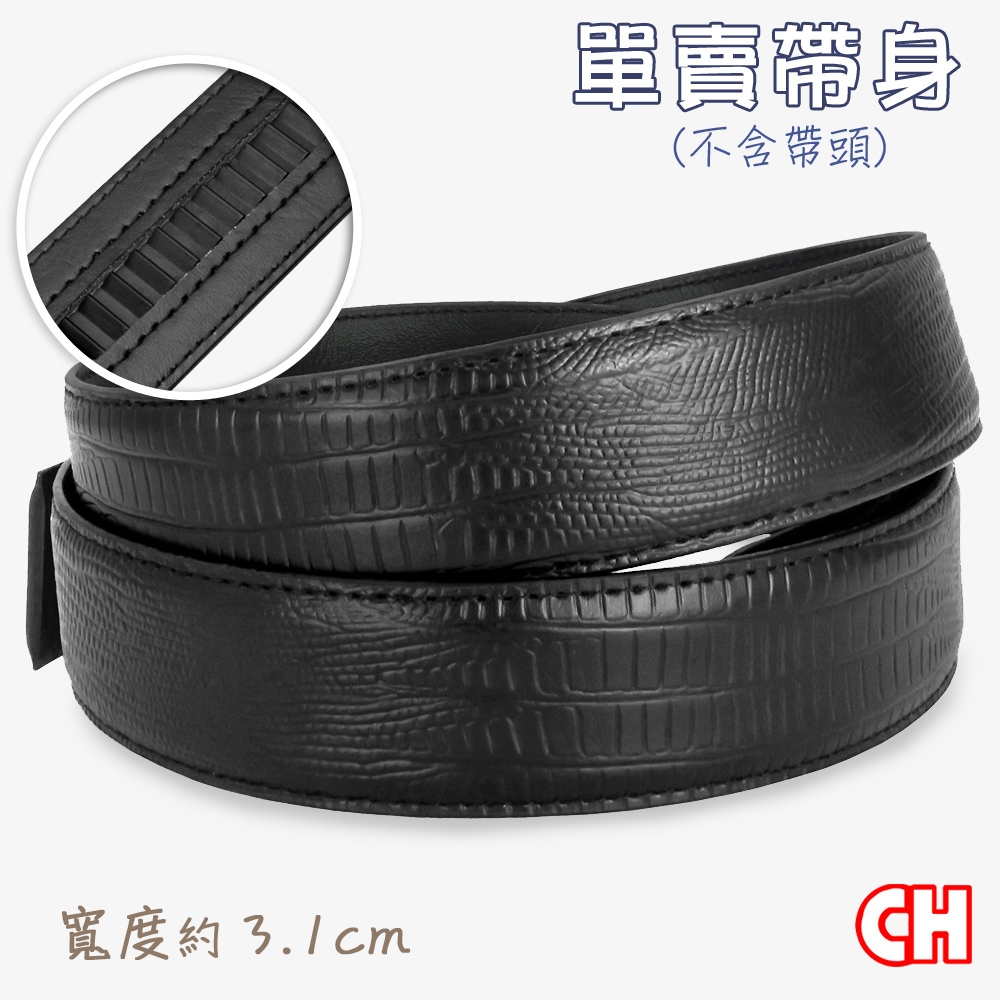 【CH-BELT 銓丞皮帶】單賣男自動扣皮帶無帶頭免打孔單賣帶身寬3.1CM(黑)